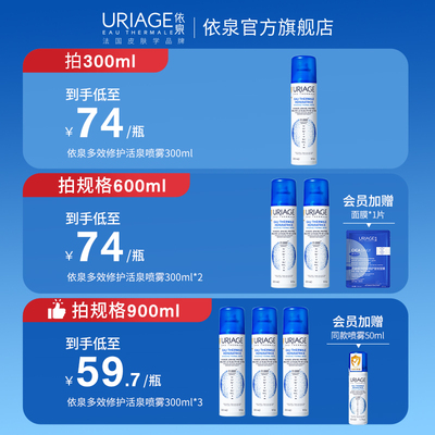依泉修护活泉保湿喷雾舒缓面部