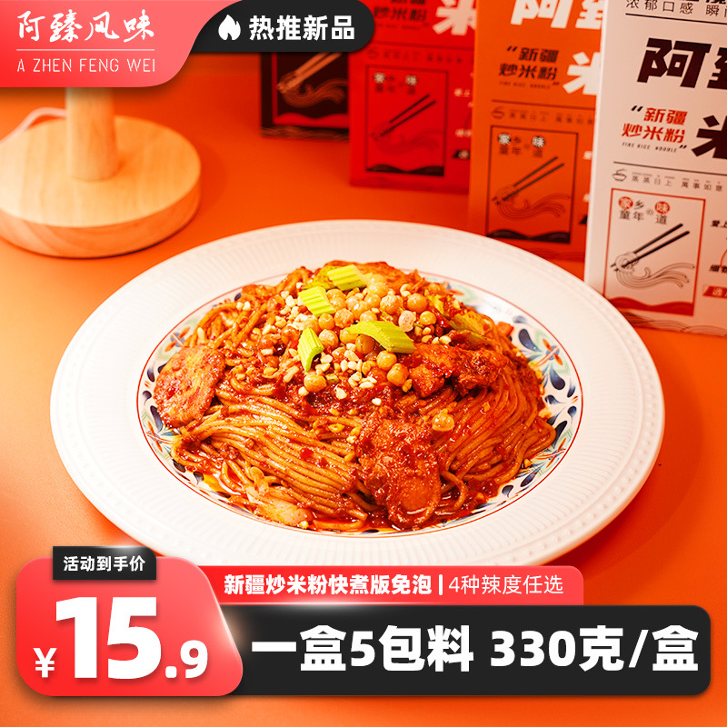 阿臻风味新疆炒米粉爆辣正宗风芹渣小疆网红懒人方便速食330g每盒