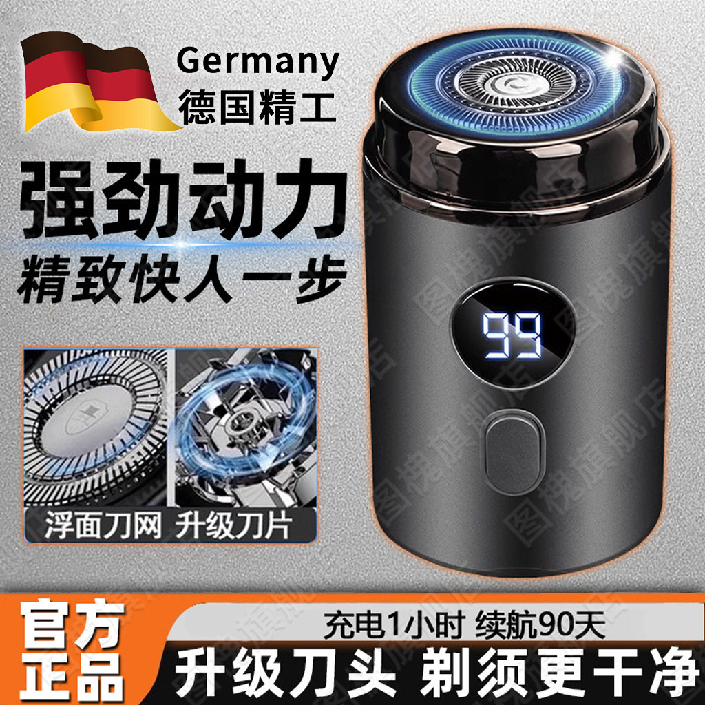 德国电动剃须刀男士2026新款刮胡刀便携可水洗迷你车载胡须刀正品