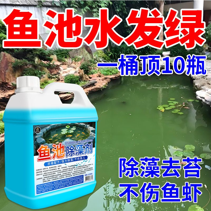 鱼池除藻去苔剂除绿水净化鱼缸去绿藻青苔清除剂水藻褐藻浮萍净%,淘宝优惠券,粉丝福利购,淘宝优惠卷