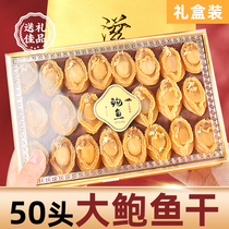 Special class large abalone dry half catty 25 head Dalian seafood dry stock Buddha jumping wall gift box buy 2 copies of one catty 50 head 30 head