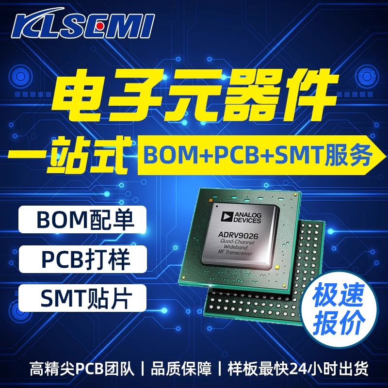 电子元器件配单  电容电阻 SMT贴片 二三极管 专业BOM一站式采购 - 图0