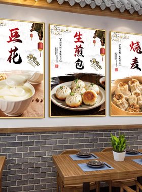 早餐店包子店面馆墙壁装饰贴画挂