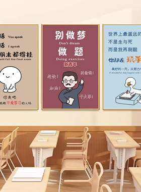 班级教室自习室墙面装饰挂画海报
