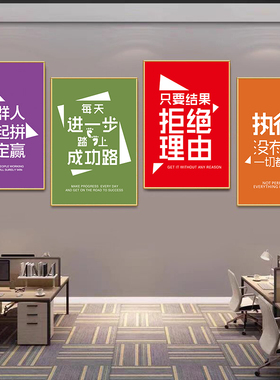 公司墙面装饰画文化励志标语挂画