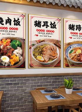 烧鸭饭叉烧饭猪脚饭墙面装饰挂画