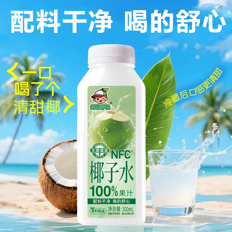 【买一送一】100%椰子水NFC果汁饮料300ml*16瓶0添加防腐剂新日期,淘宝优惠券,粉丝福利购,淘宝优惠卷