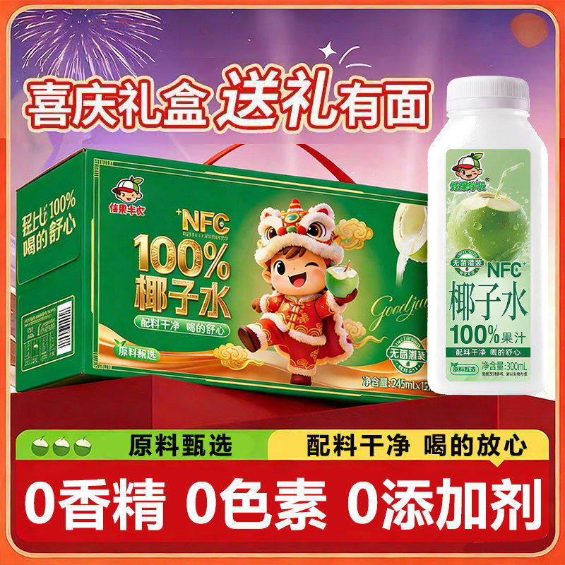 【送精美礼盒】100%椰子水NFC果汁饮料300ml*16瓶0添加防腐剂椰子,淘宝优惠券,粉丝福利购,淘宝优惠卷