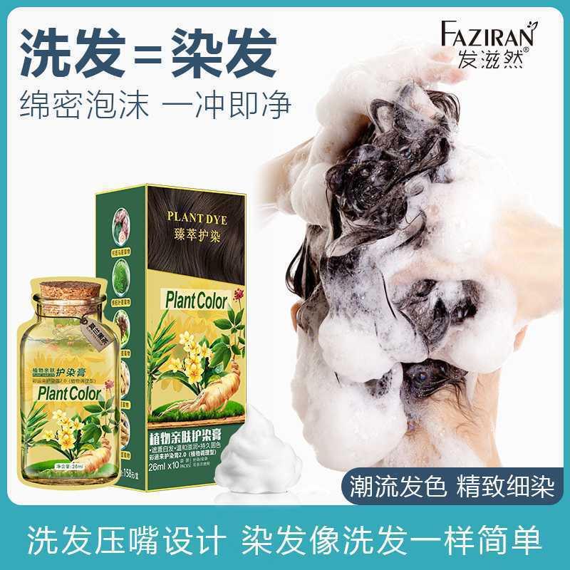 发滋然植萃护染膏【臻萃护染植物亲肤染发膏染发剂莫兰黑茶】 - 图3