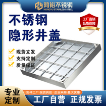 304 Stainless Steel Well Lid Invisible Well Lid Square Drain Cover cover Kitchen Sewer Cover for rain grate