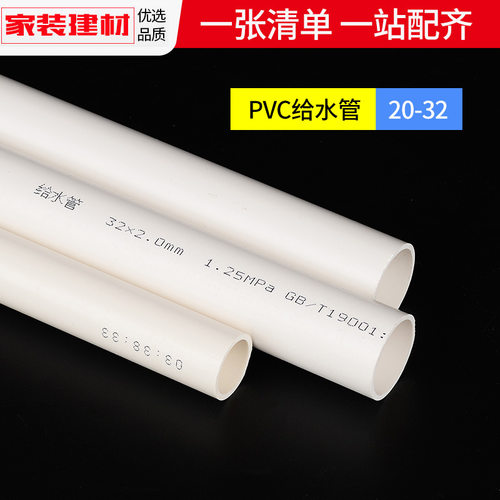 pvc水管配件胶水给水管20 25 32 50 塑料管材鱼缸上下水管件接头 - 图2