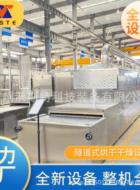 沃斯特黑水虻虫干燥机设备 小黑水虻干燥设备 黑水虻干烘干机