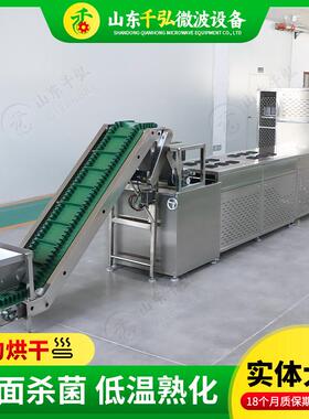 隧道式牛肉干微波烘干杀菌设备微波五谷杂粮熟化烘干设备微波设备