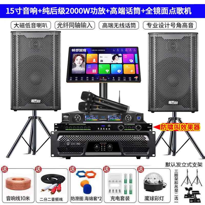 High-end home ktv audio set complete karaoke song request