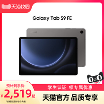 (Tiancat Self-Employer) Samsung Samsung Samsung Galaxy Tab S9FE S9FE New products listed students learn to pursue drama office tablets 2023 new