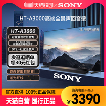 (self-employed) Sony Sony HT-A3000 back to soundwall AV TV Acoustic Sky Cat Official Flagship Store