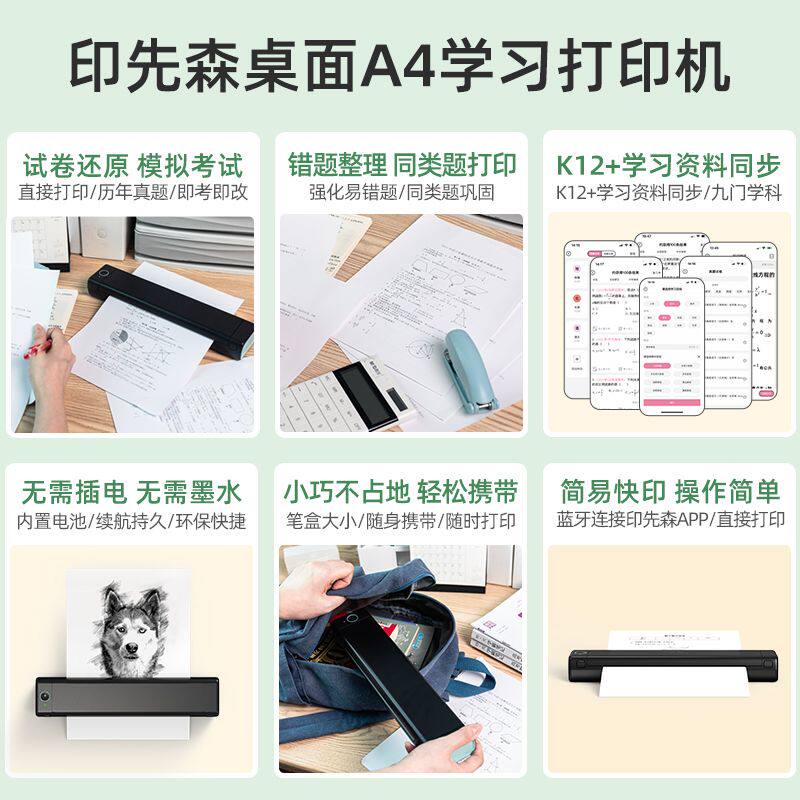 印先森m08f便携a4学习办公打印机 印先森傲基热敏/热转印打印机