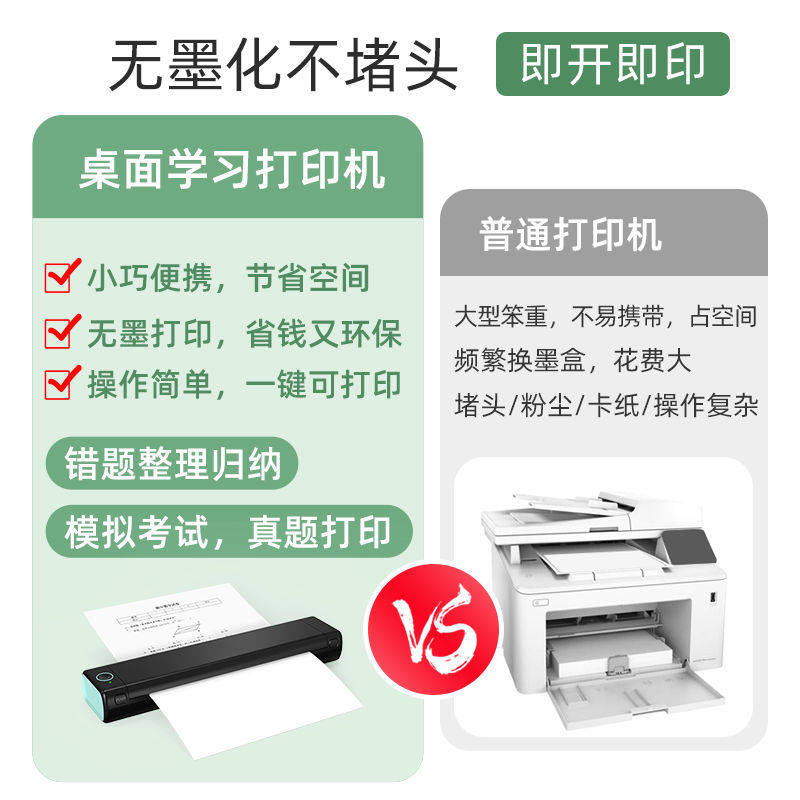印先森m08f便携a4学习办公打印机 印先森傲基热敏/热转印打印机