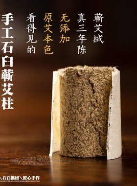 誉冰台手工蕲艾柱家用纯艾灸柱艾条艾柱粒无烟陈年艾炷段艾草正品