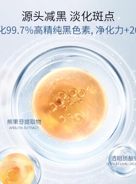 【中华老字号】祛斑美白精华液去黄提亮肤分解黑色素淡化色斑