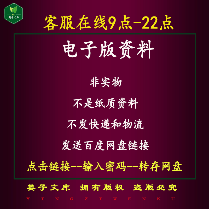 物业管理前期介入业务指引工作流程工程顾问接管验收风险评估手册 - 图2