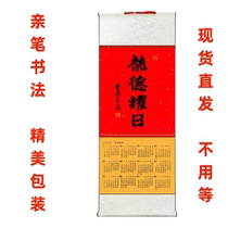 Hangzhou Lingyin Temple 2024 Longyear hanging calendar Dragon Deyao Daily Red Paper Calendar Yunlin College Kuang Quan Calligraphy