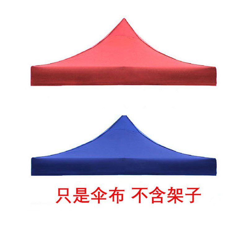 四角四脚帐篷布加厚四方伞布户外摆摊帐篷N顶布防雨篷布遮阳伞布