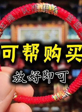 工作风好袋红绳手链生肖民族风周家情侣儿K童男女手绳家人朋友礼