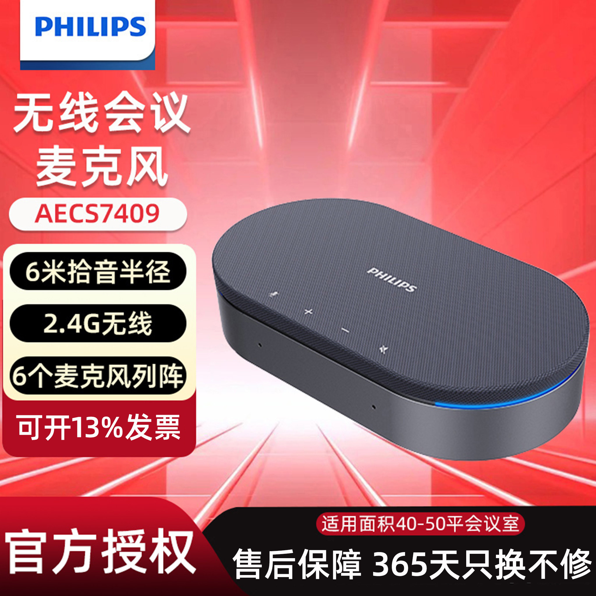 飞利浦视频会议室全向麦克风无线集连音箱智能降噪会议开会收音扩音一体办公专用台式笔记本电脑直播拾音器,淘宝优惠券,粉丝福利购,淘宝优惠卷