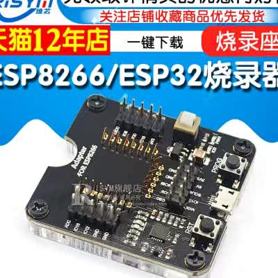 ESP8266/ESP32烧录座烧录器 一键下载 支持 ESP12S ESP07S等模组 - 图0