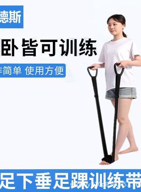 新款中风偏瘫下肢足下垂术后复健训练带卧床防垂足拉力锻炼带