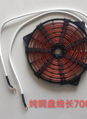 商用电磁炉线圈平面线盘5000W大