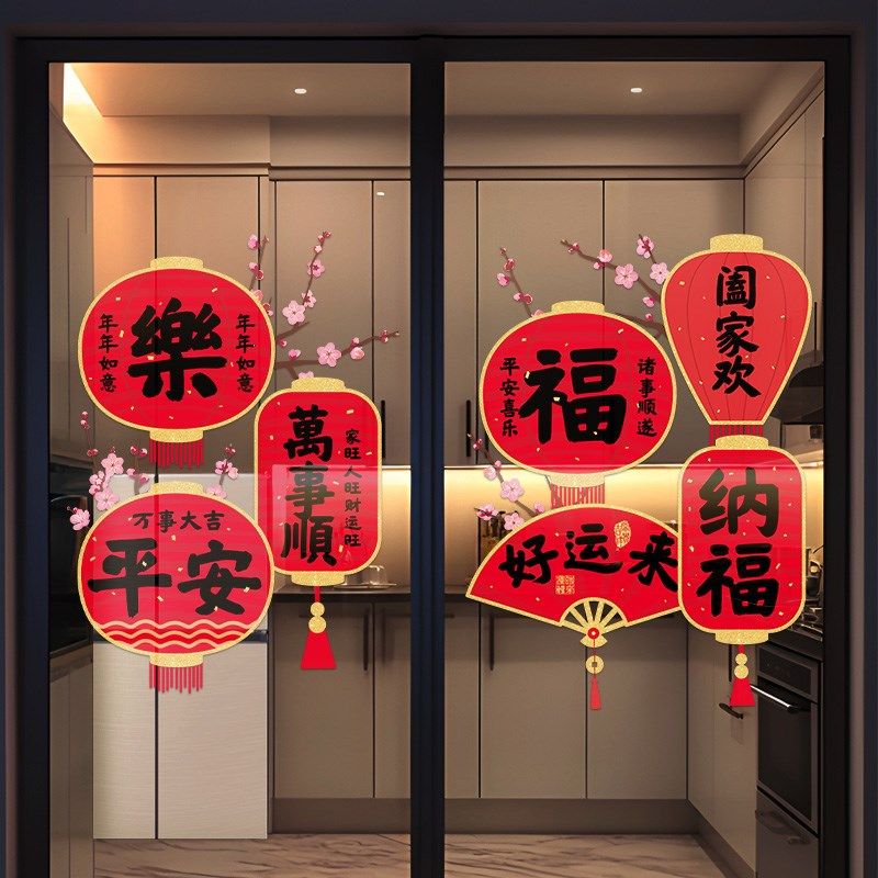 乔迁之喜装饰贴纸新居布置入户门贴创意静电玻璃贴推拉门贴画防撞,淘宝优惠券,粉丝福利购,淘宝优惠卷