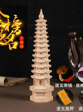文昌塔13层十三层桃木摆件9层九层书房办公桌装饰工艺品7层