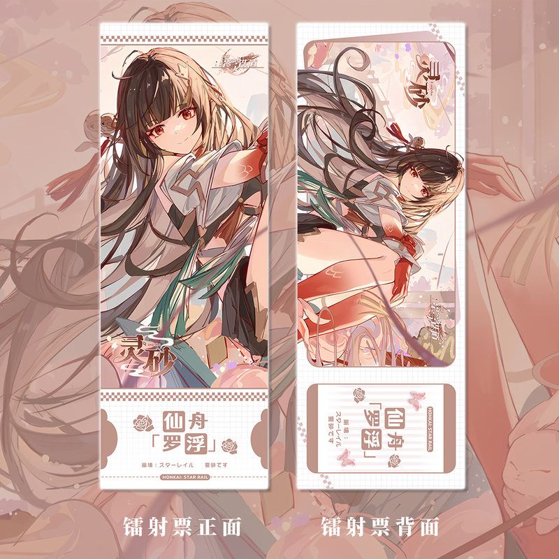 星穹铁道崩坏游戏周边灵砂人物钥匙扣双闪明信片镭射票小卡收藏 - 图0