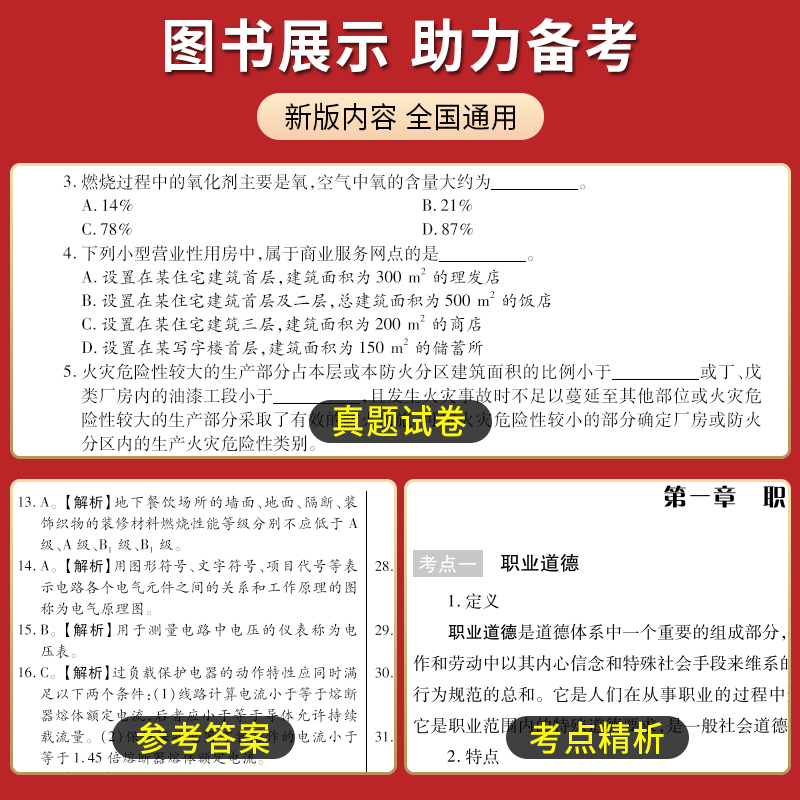 消防操作员监控维保备考2024中级消防设施操作员题库习题集教材历年真题全真模拟试卷基础知识消控消防行业特有工种职业技能鉴定 - 图1