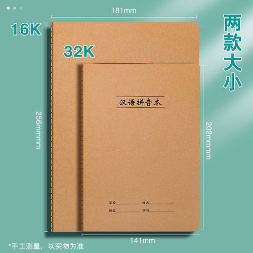 牛皮纸汉语拼音本16K拼音田字格小学生B5大号作业本32k小号本子 - 图3