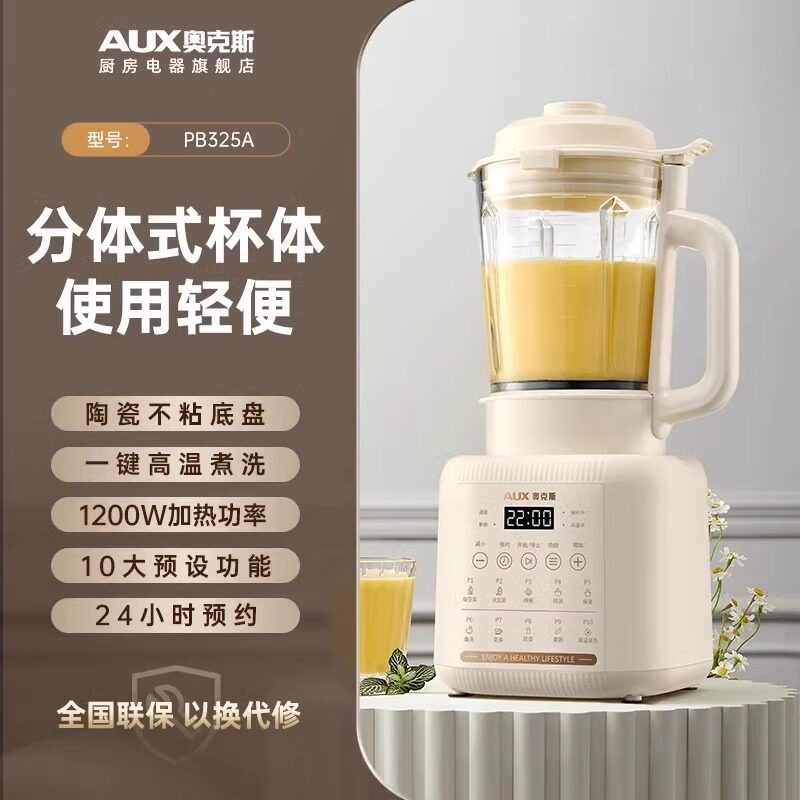 奥克斯破壁机2025新款家用豆浆机多功能烹饪机料理小型无渣全自动,淘宝优惠券,粉丝福利购,淘宝优惠卷