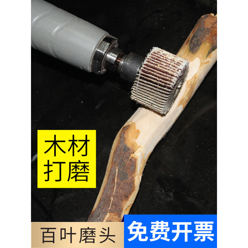 轮磨头砂纸百叶带柄砂布x磨磨光打磨头电磨机内抛直轮机,淘宝优惠券,粉丝福利购,淘宝优惠卷