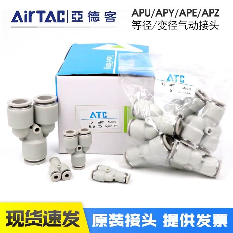 亚德客接头 直通变径三通快插插接头APG APE APEG APY4 6 8 10 16 - 图2