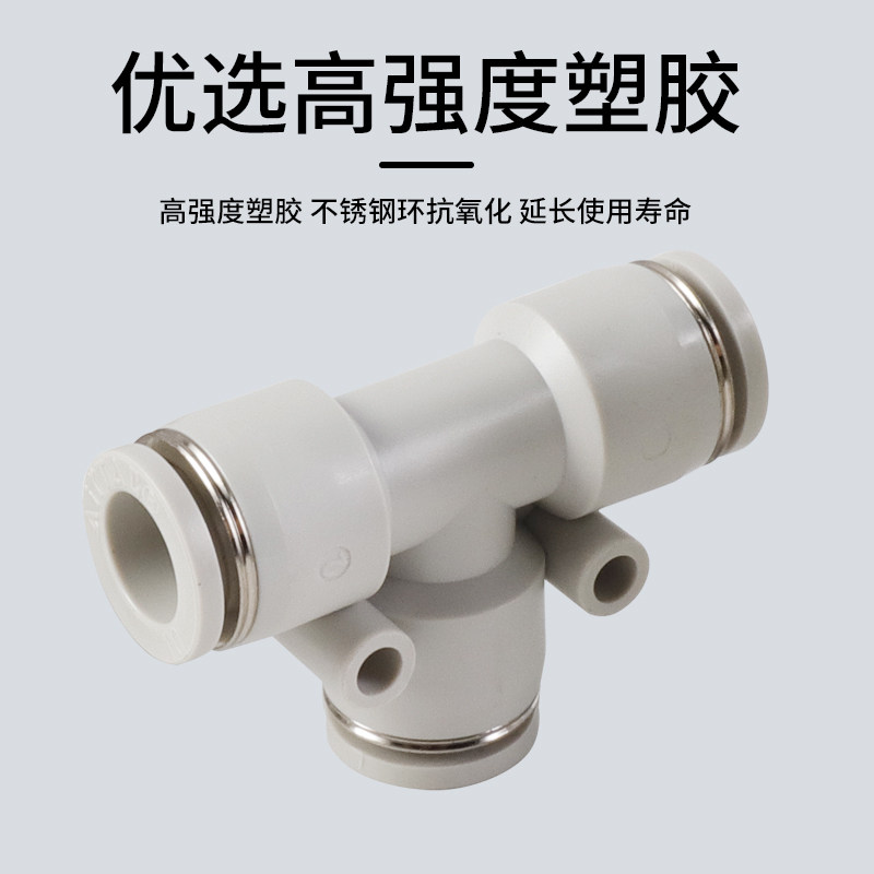 亚德客气管接头 直通三通变径快速插接头PU PE PEG PYW 4 6 8 10,淘宝优惠券,粉丝福利购,淘宝优惠卷