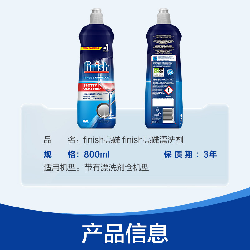 finish0添加洗碗凝珠100颗+漂洗800ml洗碗机清洗剂非洗碗粉洗碗块