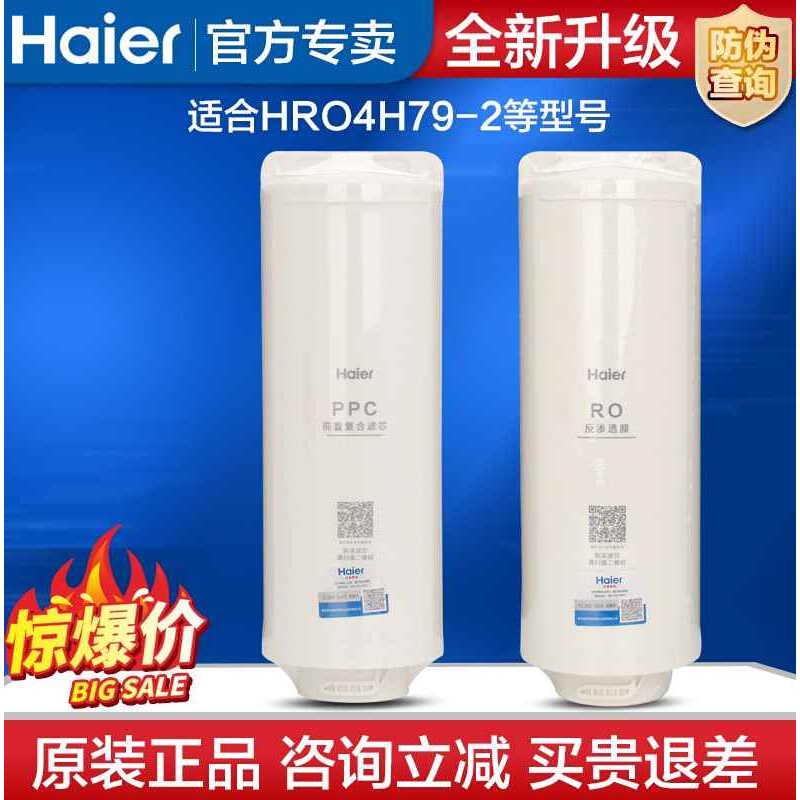 海尔净水器家用无罐净水机HRO4H79-2/6H79-2/8H79-2原装滤芯配件-图0