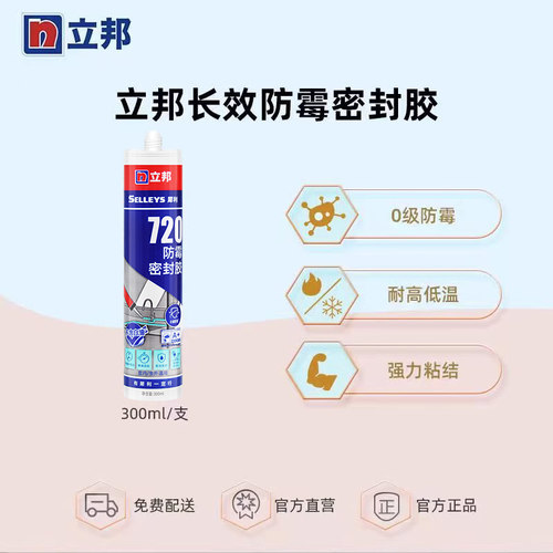 立邦玻璃胶防水防霉厨卫密封胶家用门窗透明美容胶硅胶马桶专用胶 - 图0