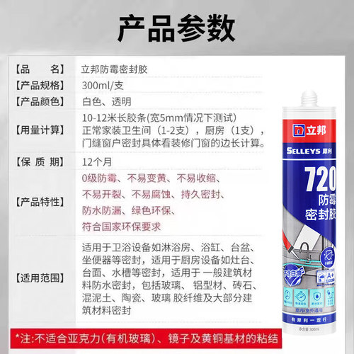 立邦玻璃胶防水防霉厨卫密封胶家用门窗透明美容胶硅胶马桶专用胶 - 图3