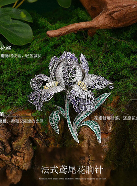 轻奢紫色鸢尾花胸针高端精致时尚