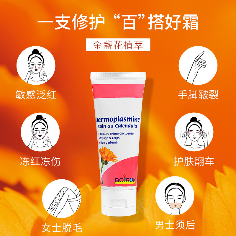  boiron个人护理乳液/面霜