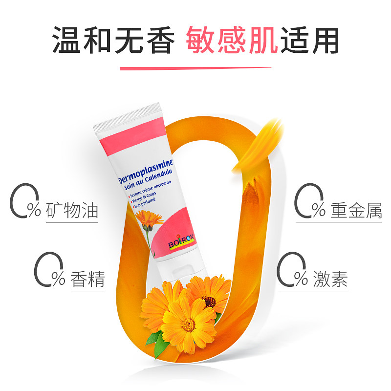  boiron个人护理乳液/面霜