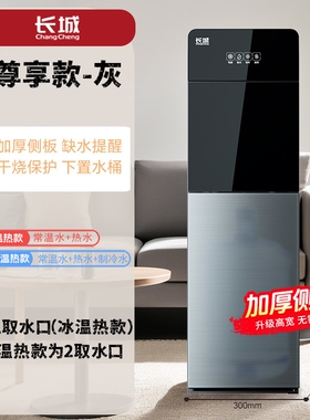 长城饮水机下置水桶立式家用全自