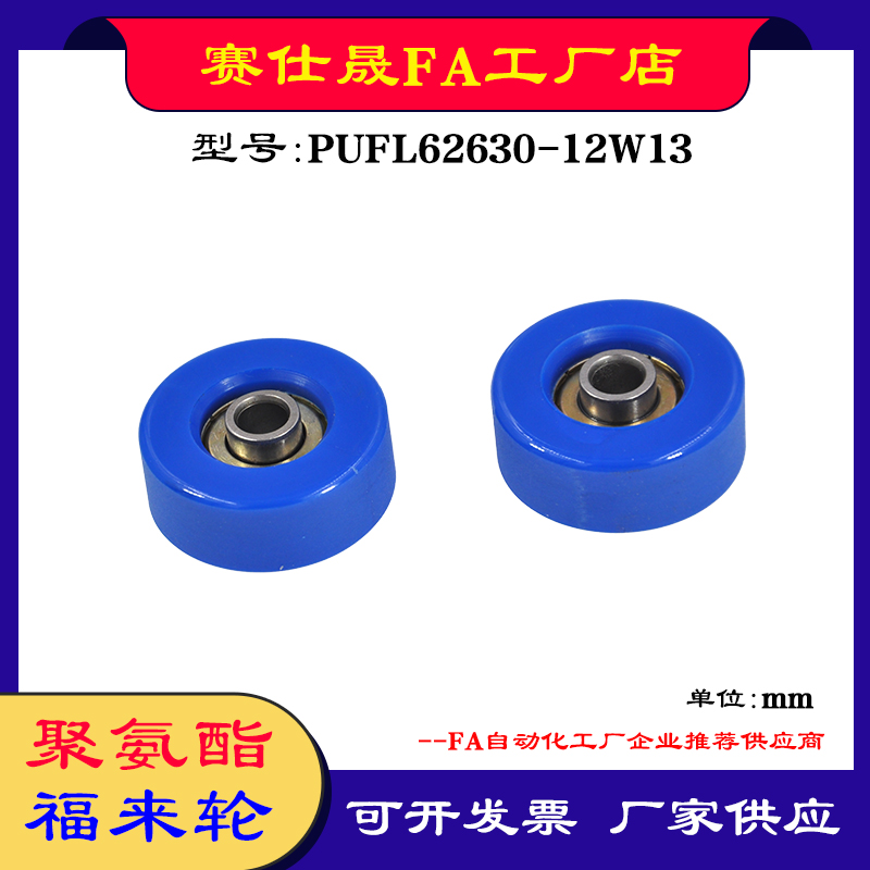 赛仕晟供应 PUFL62630-12W13福莱轮 流利条滑轮 非标626包胶轴承 - 图2